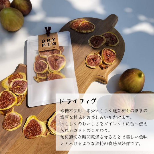 福岡県産いちじく　ジャムとドライフルーツのバスケット