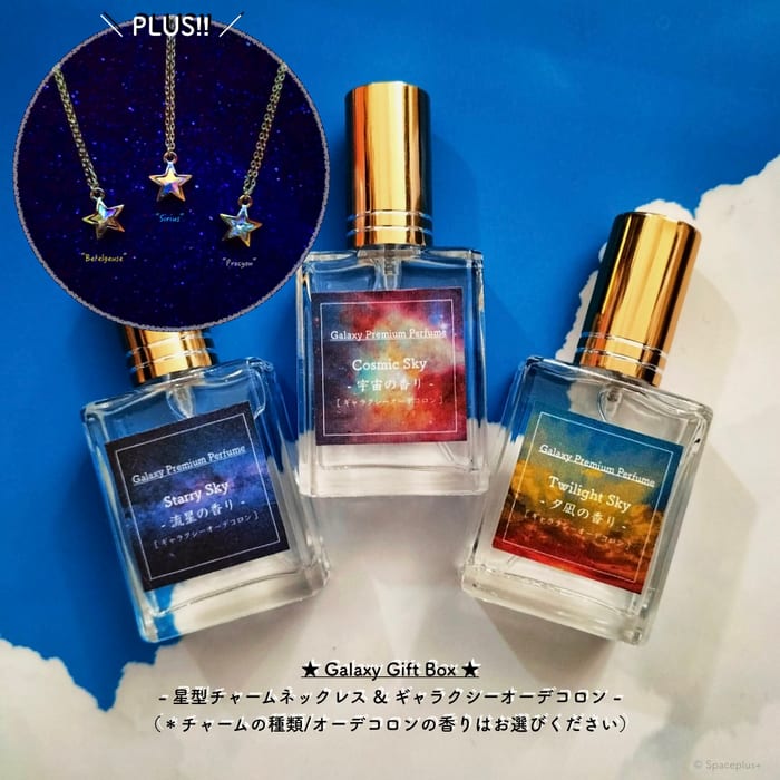 Galaxy Gift Box - 星型チャームネックレス & ギャラクシーオーデコロン -