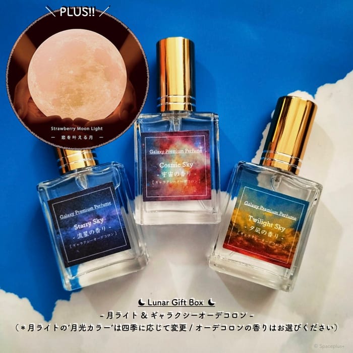 Lunar Gift Box - 月ライト & ギャラクシーオーデコロン - (3 types)