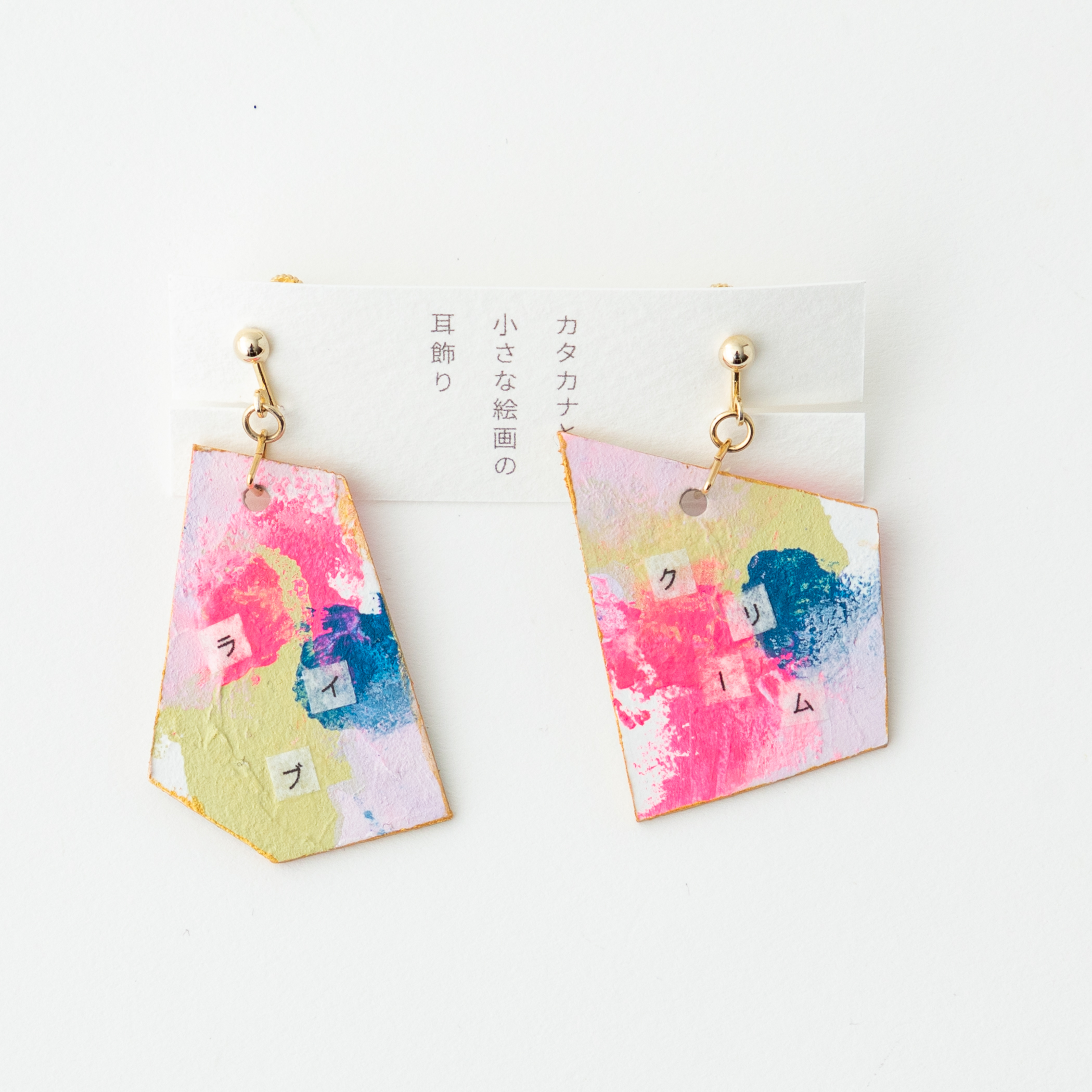 カタカナと小さな絵画の耳飾り「ライブクリームコロンフシギ」