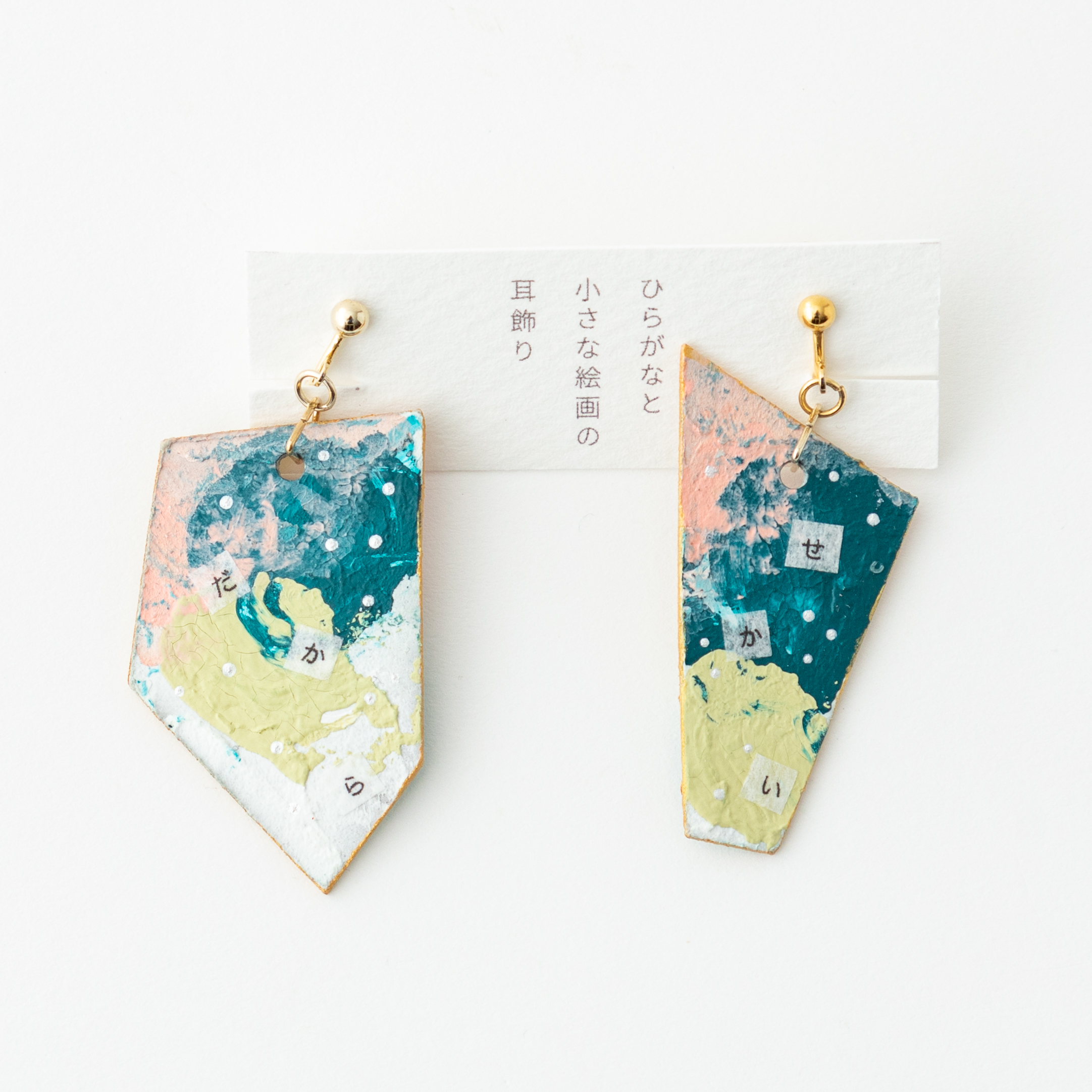 ひらがなと小さな絵画の耳飾り「だからせかいさあうごく」