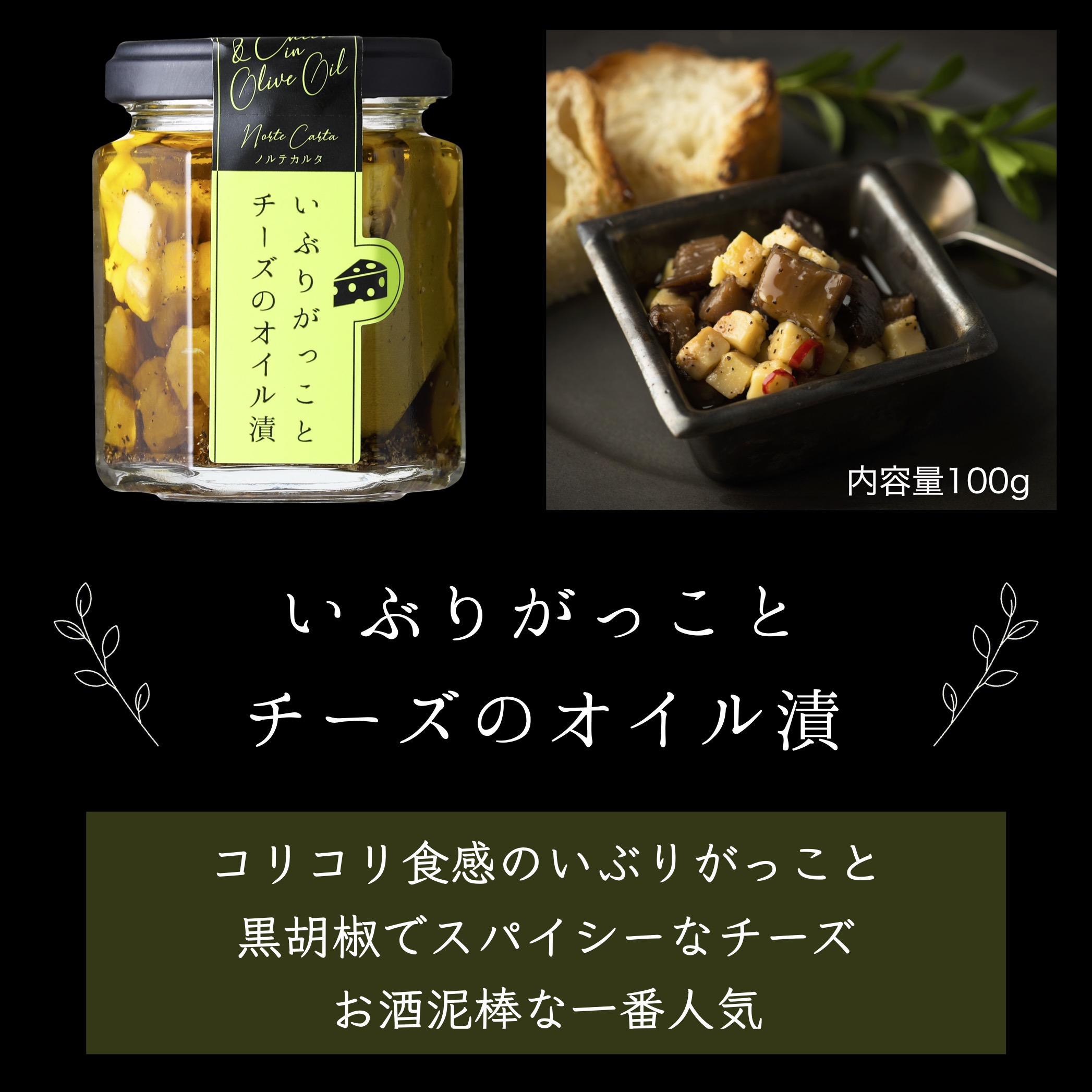 いぶりがっことチーズのオイル漬 3個セット