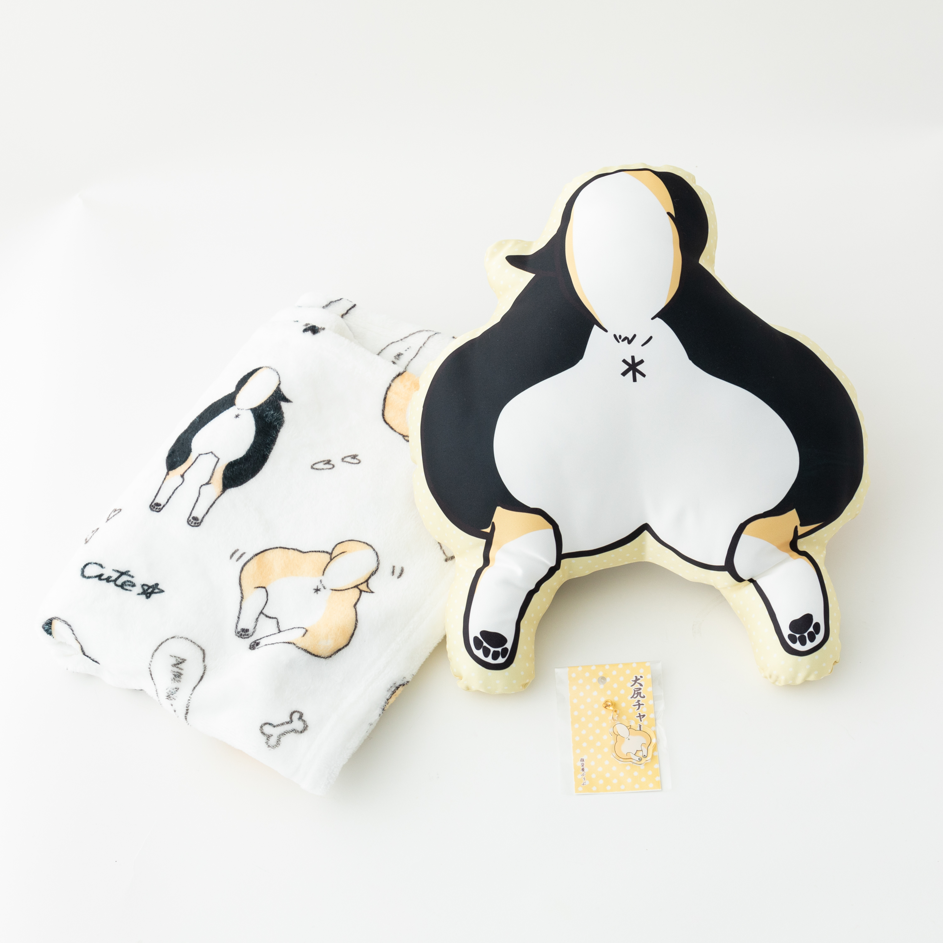 柴犬のおしりクッションブランケットセット＋柴尻チャーム