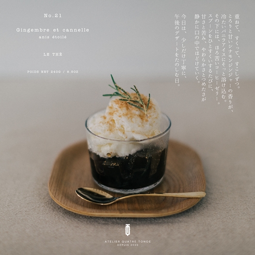 生姜とハーブのごほうびおやつ便