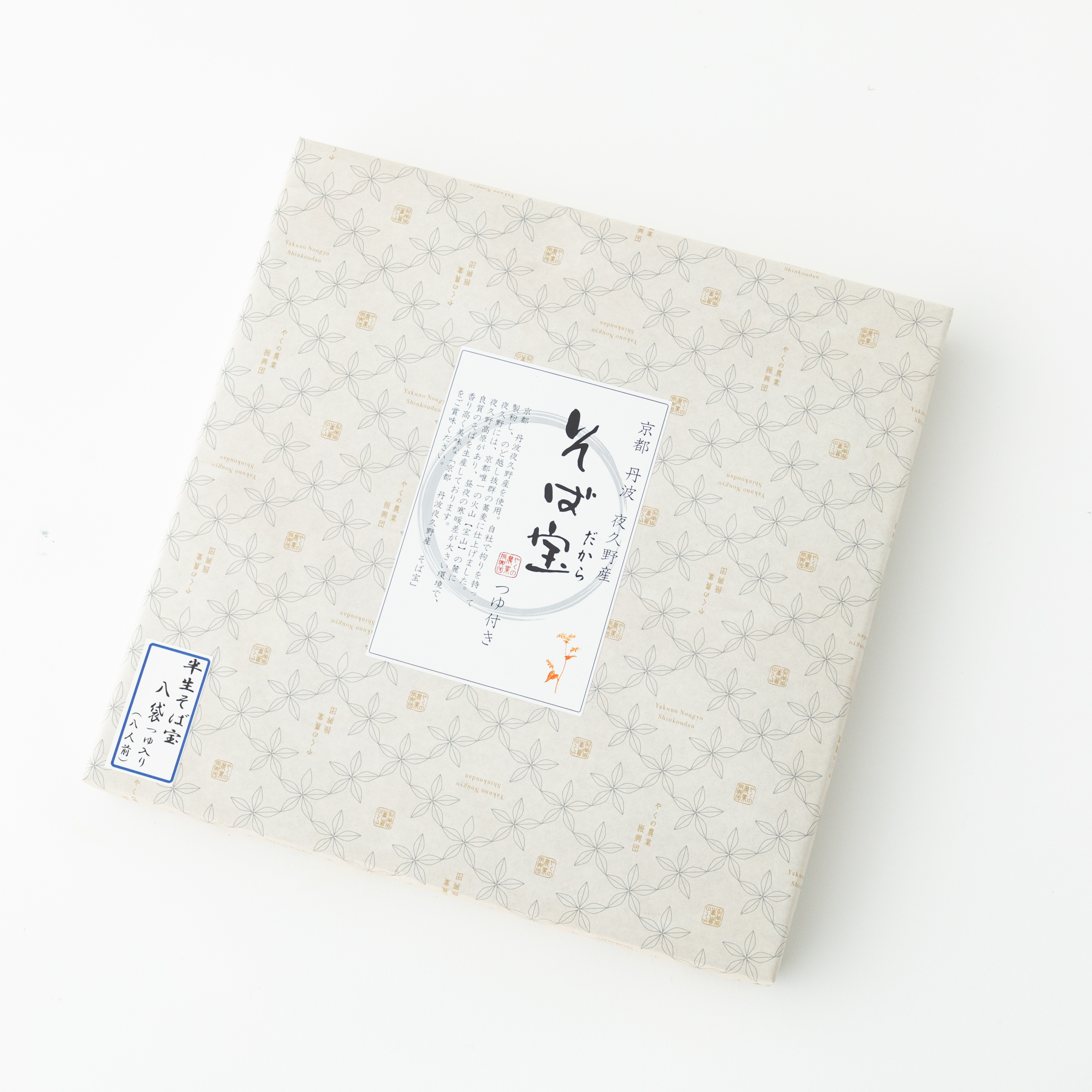 半なまそば宝８袋入